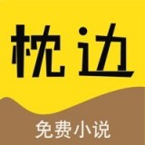 枕边阅读免费版手机软件app