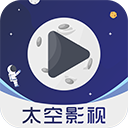 太空影视手机软件app