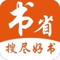书省小说和谐版手机软件app