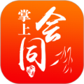 掌上会同手机软件app 掌上会同手机软件app