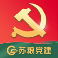 苏粮党建手机软件app 苏粮党建手机软件app