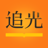 追光阅读手机版手机软件app