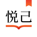 悦己小说免费版手机软件app 悦己小说免费版手机软件app