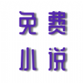 安果免费小说手机软件app 安果免费小说手机软件app