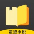 羞涩小说和谐版手机软件app 羞涩小说和谐版手机软件app