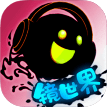 永不言弃镜世界手游app 永不言弃镜世界手游app