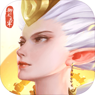 御龙主宰手游app 御龙主宰手游app