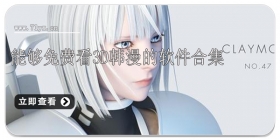 能够免费看3D韩漫的软件合集