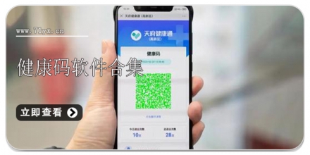 健康码软件合集