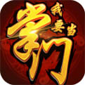 我要当掌门手游app 我要当掌门手游app