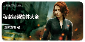 私密视频软件大全
