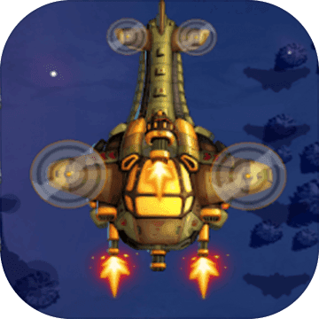 太空战机手游app 太空战机手游app