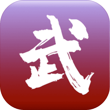 无限修武2手游app 无限修武2手游app