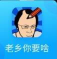 老乡你要啥手游app