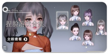 捏脸游戏合集