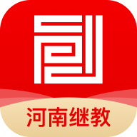 河南继教手机软件app 河南继教手机软件app