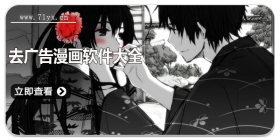 去广告漫画软件大全