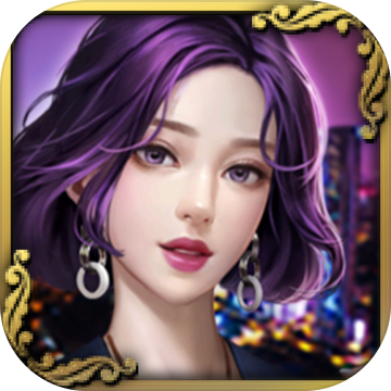 古董人生手游app