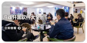 游戏开黑软件大全