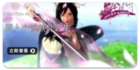 同人小说软件合集