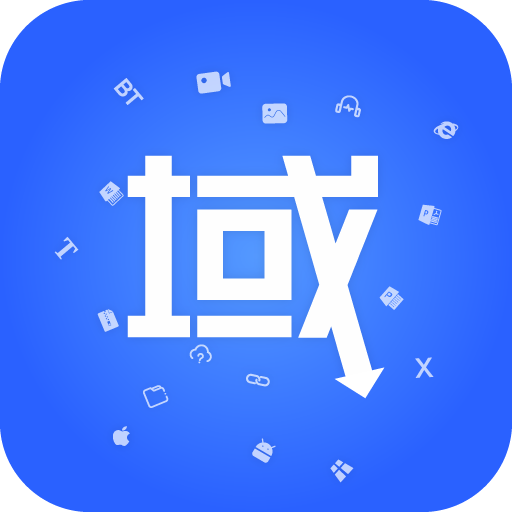 域下载器手机版手机软件app 域下载器手机版手机软件app