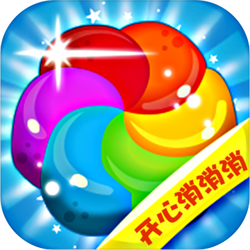开心消消消手游app 开心消消消手游app