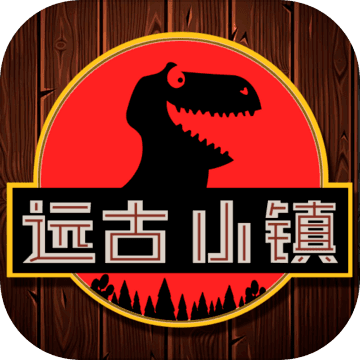 远古小镇 完整版手游app 远古小镇 完整版手游app