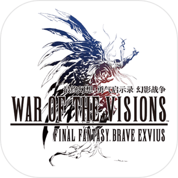 最终幻想:勇气启示录幻影战争手游app 最终幻想:勇气启示录幻影战争手游app