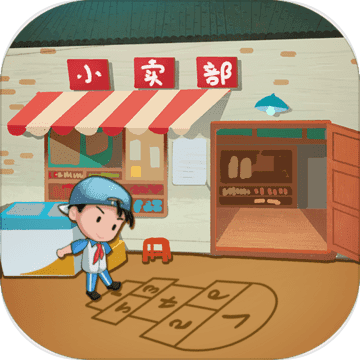 有间小卖部 和谐版手游app 有间小卖部 和谐版手游app