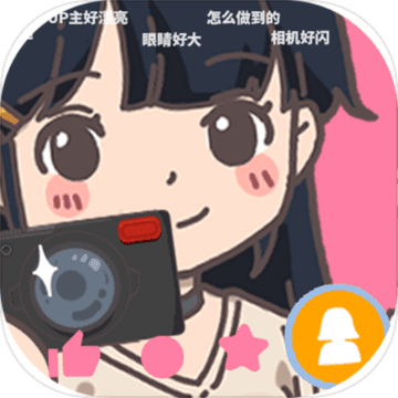 UP主养成记 和谐版手游app UP主养成记 和谐版手游app