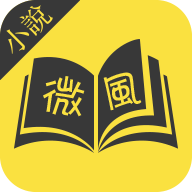 微风小说手机软件app