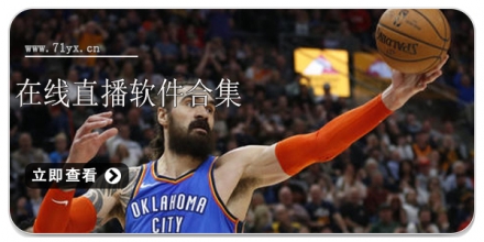 在线直播软件合集