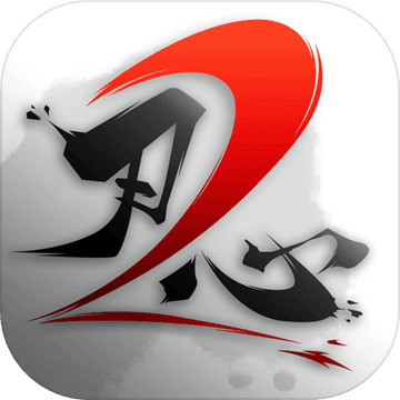 刃心2手游app 刃心2手游app