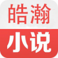 浩瀚小说和谐版手机软件app