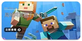 局域网联机手游合集