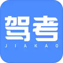 驾校考驾照手机软件app 驾校考驾照手机软件app