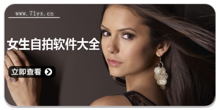 女生自拍软件大全