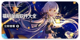 福利漫画软件大全