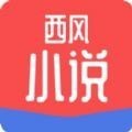 西风小说免费版手机软件app