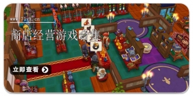 商店经营游戏合集