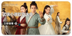 武侠小说软件大全