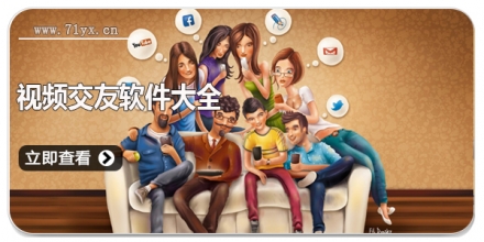 视频交友软件大全