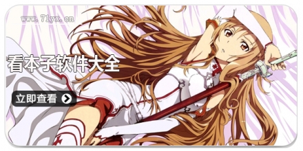 看本子软件大全