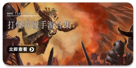 打怪升级手游合集