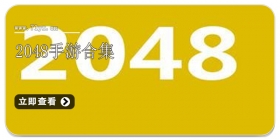 2048手游合集