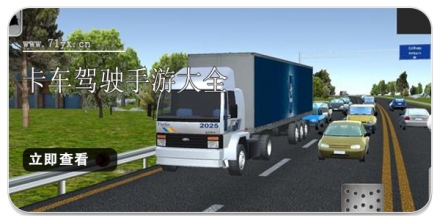 卡车驾驶手游大全
