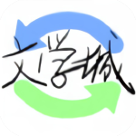 海棠书屋自由小说手机软件app