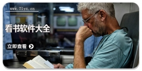 看书软件大全