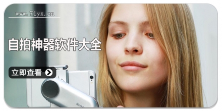自拍神器软件大全