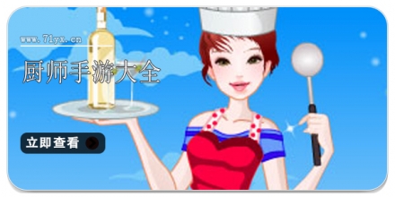 厨师手游大全